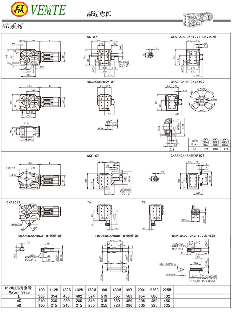 K107減速機圖紙,K08傘齒輪減速機尺寸安裝圖