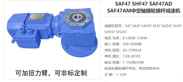 SAF47減速機