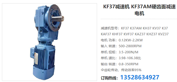 KF37減速機