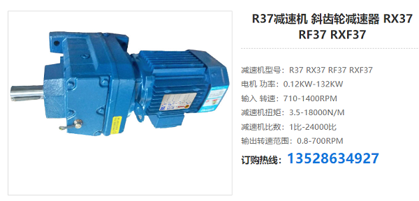 R37減速器