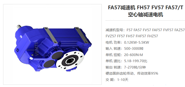 FAT57減速電機